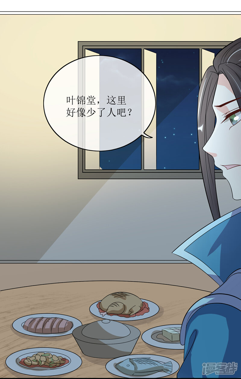《我的野蛮王妃》第85话 得救 第26页