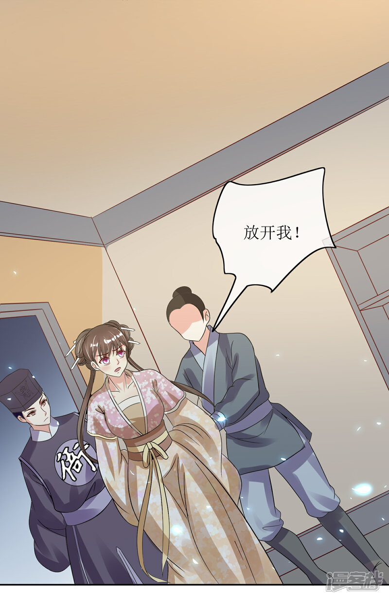 《我的野蛮王妃》第85话 得救 第29页