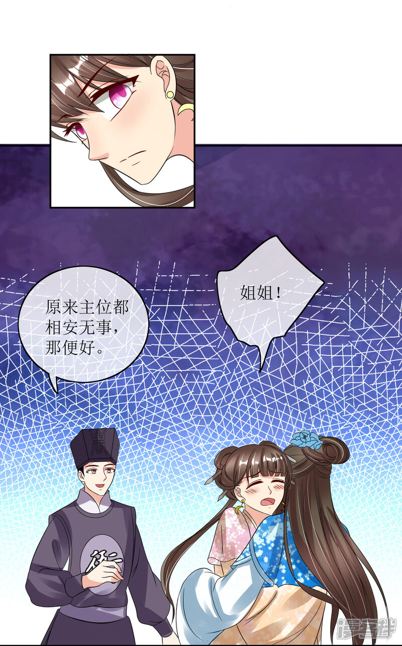 《我的野蛮王妃》第85话 得救 第30页