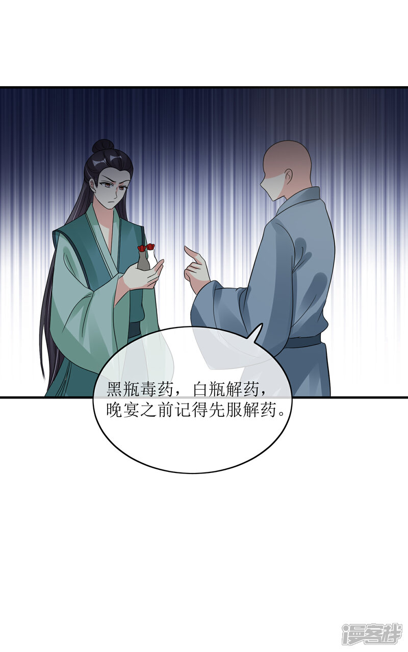 《我的野蛮王妃》第85话 得救 第33页