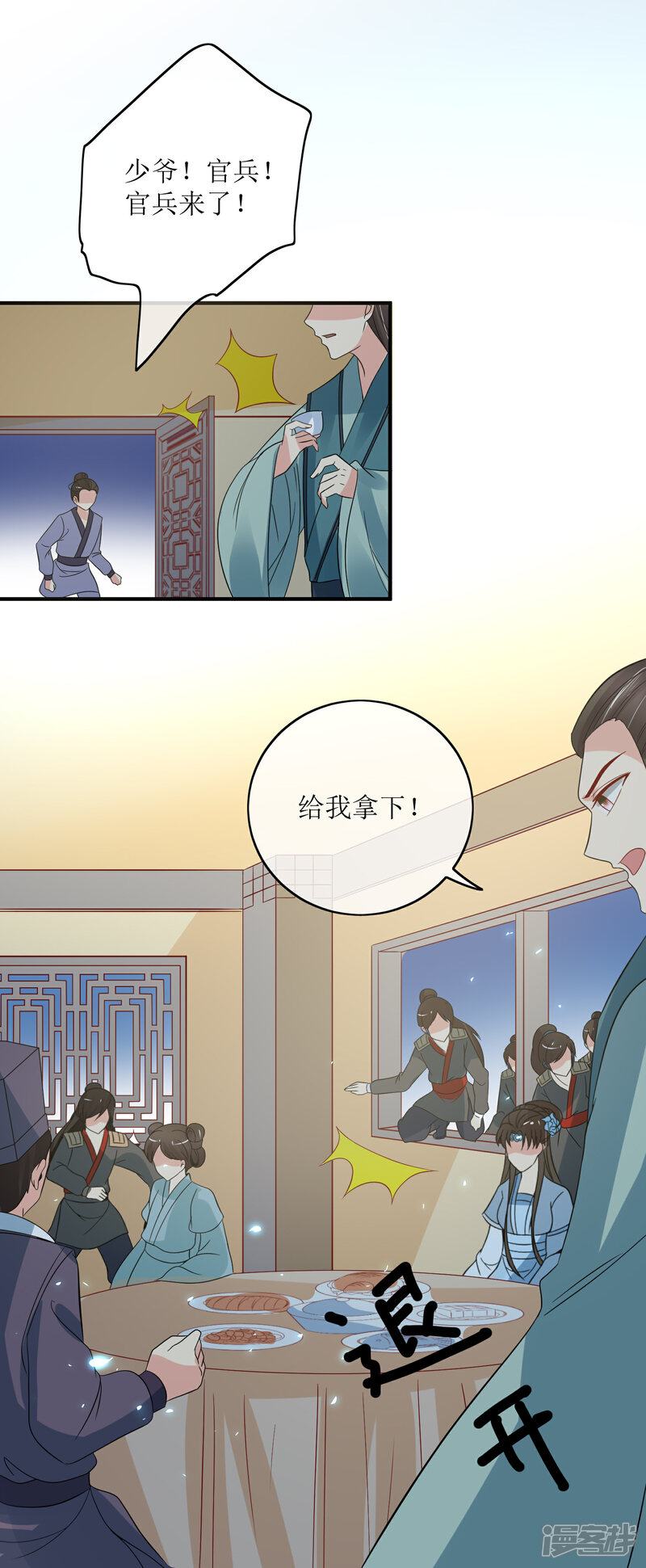 《我的野蛮王妃》第85话 得救 第35页