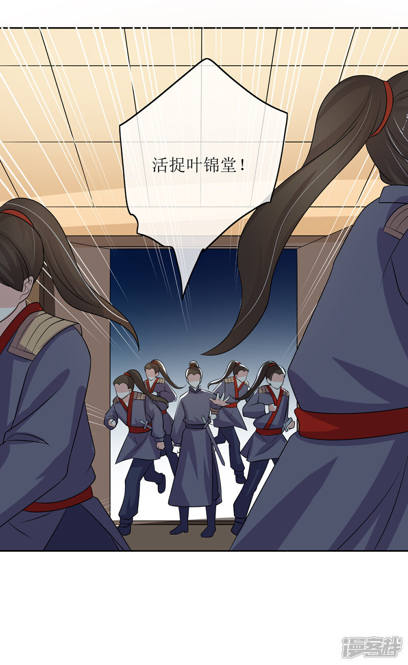 《我的野蛮王妃》第85话 得救 第36页