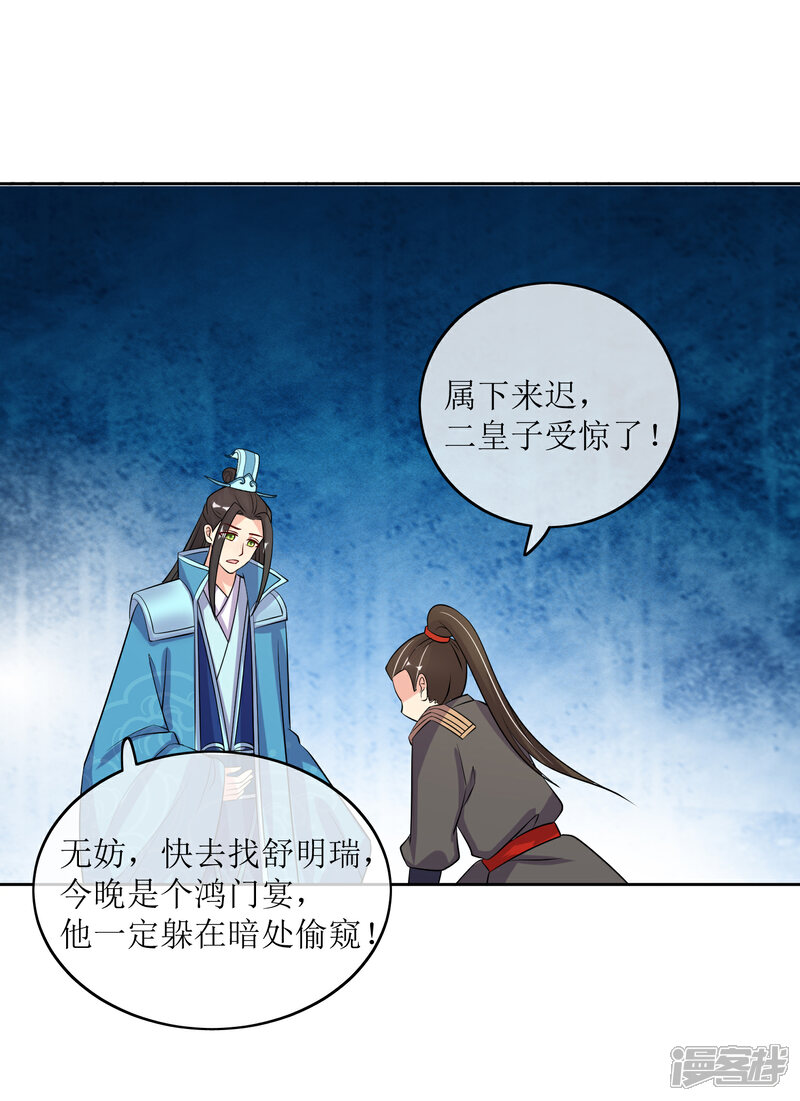 《我的野蛮王妃》第85话 得救 第37页