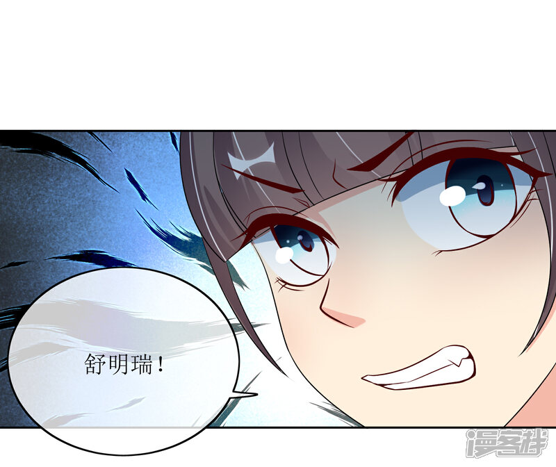 《我的野蛮王妃》第85话 得救 第39页
