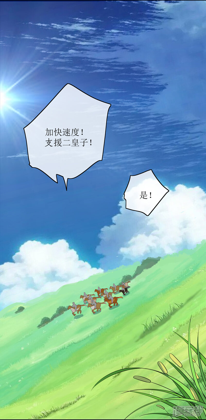 《我的野蛮王妃》第85话 得救 第3页
