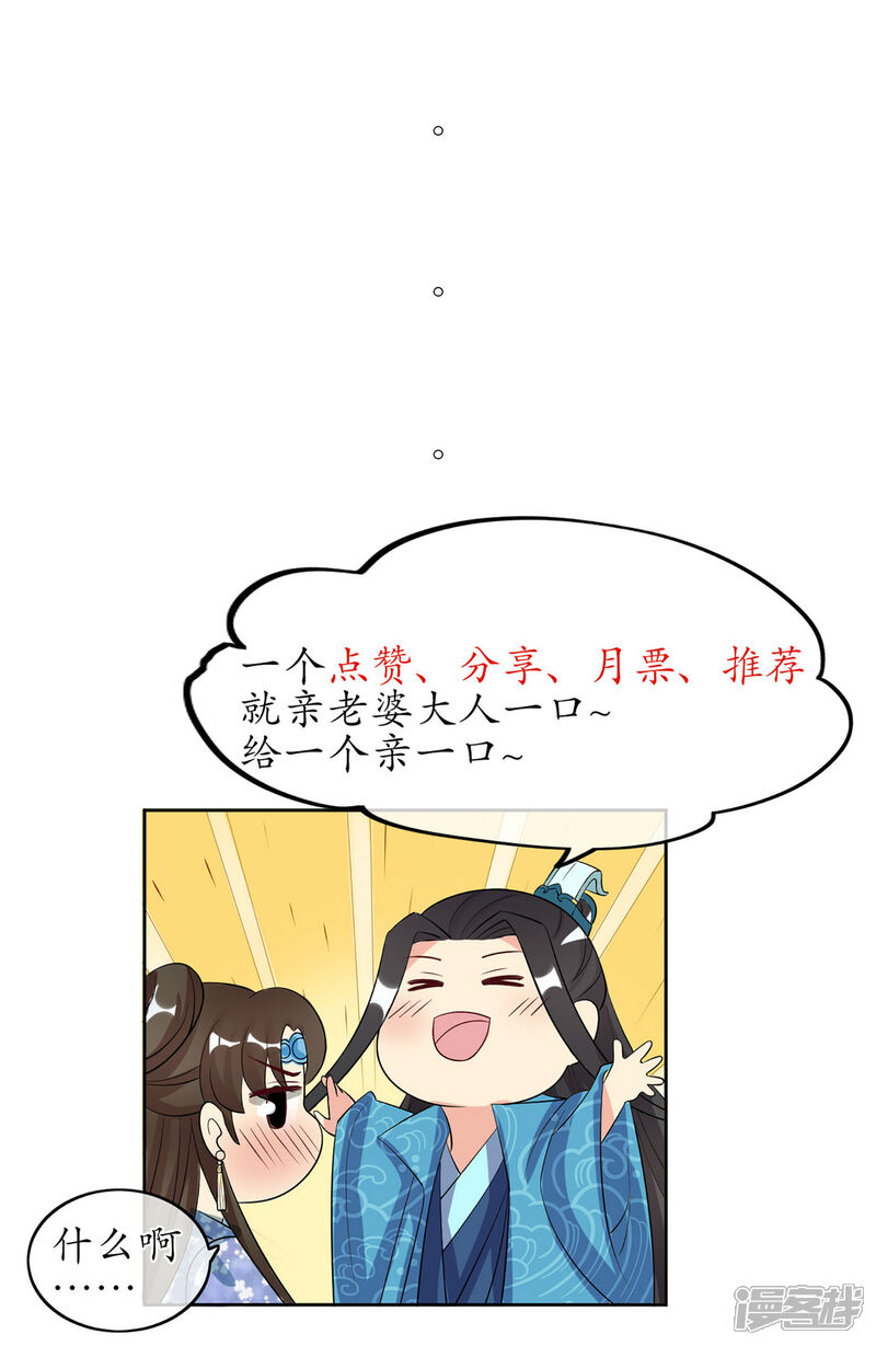 《我的野蛮王妃》第85话 得救 第40页