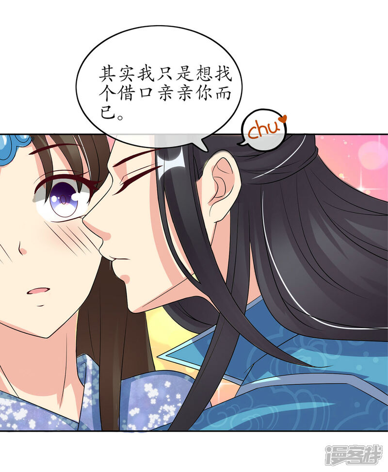 《我的野蛮王妃》第85话 得救 第41页