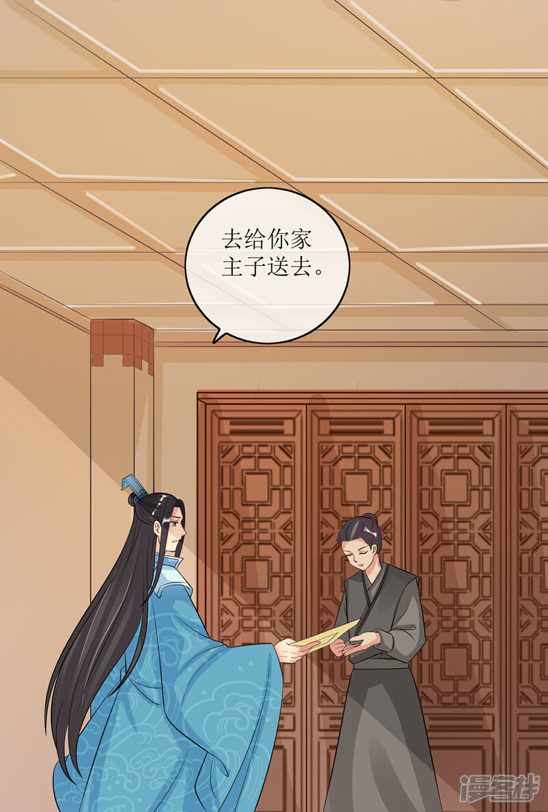 《我的野蛮王妃》第85话 得救 第6页