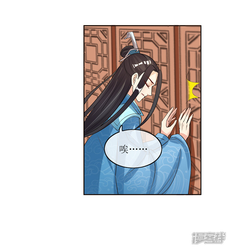 《我的野蛮王妃》第85话 得救 第7页