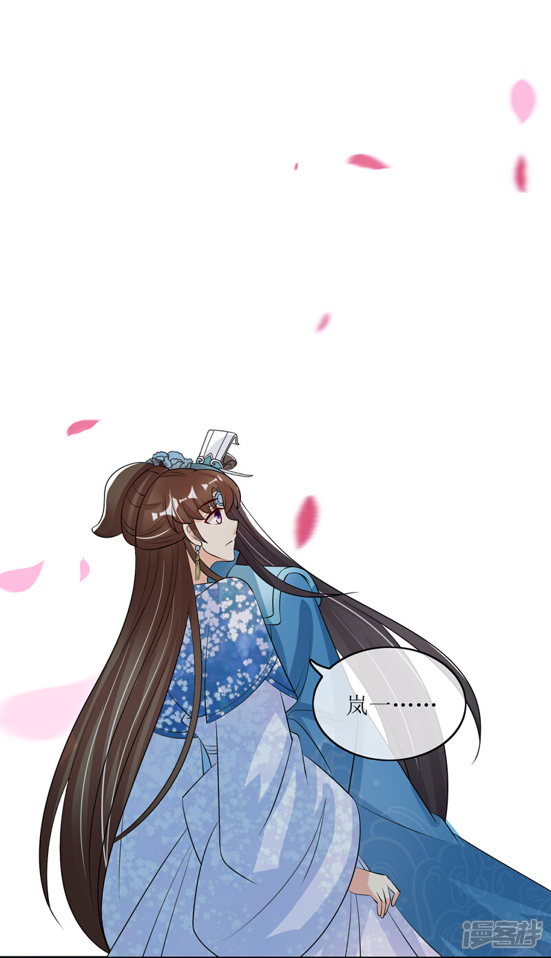 《我的野蛮王妃》第85话 得救 第9页