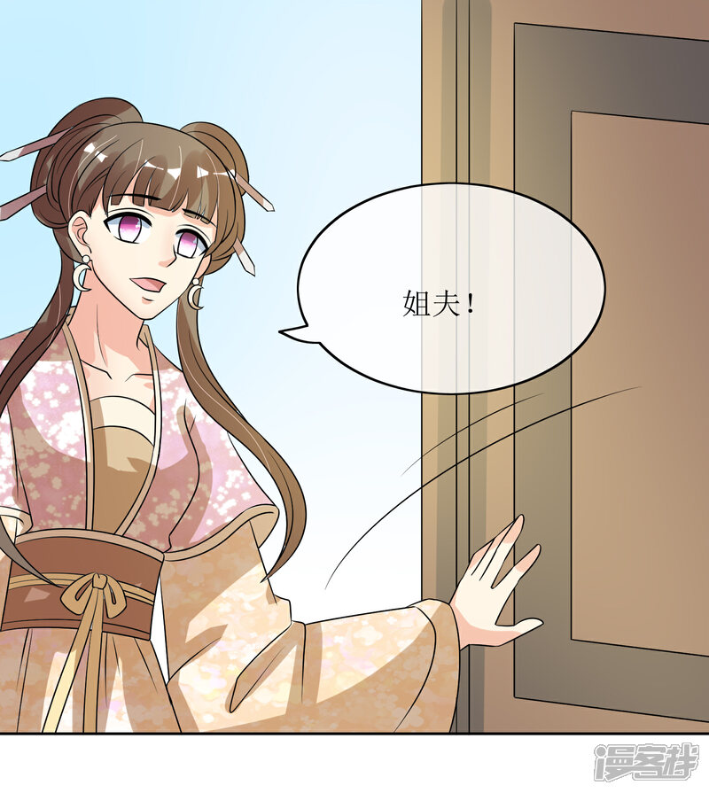 《我的野蛮王妃》第88话 钟亲王 第11页