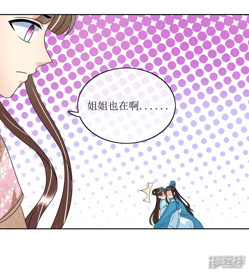 《我的野蛮王妃》第88话 钟亲王 第12页