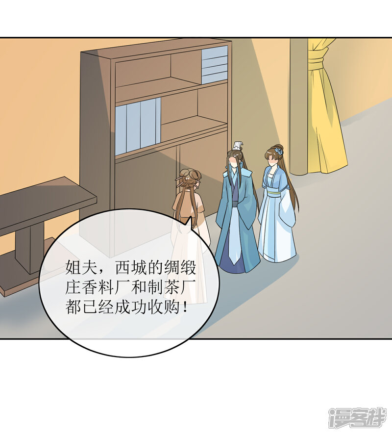 《我的野蛮王妃》第88话 钟亲王 第13页