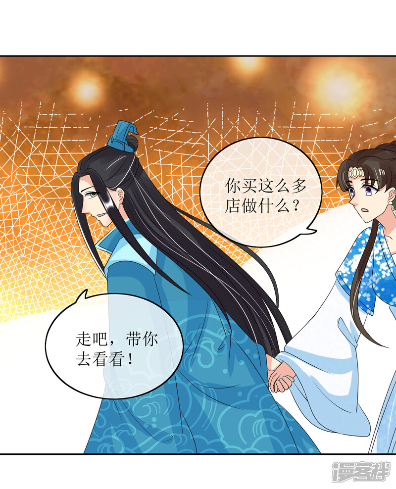 《我的野蛮王妃》第88话 钟亲王 第14页