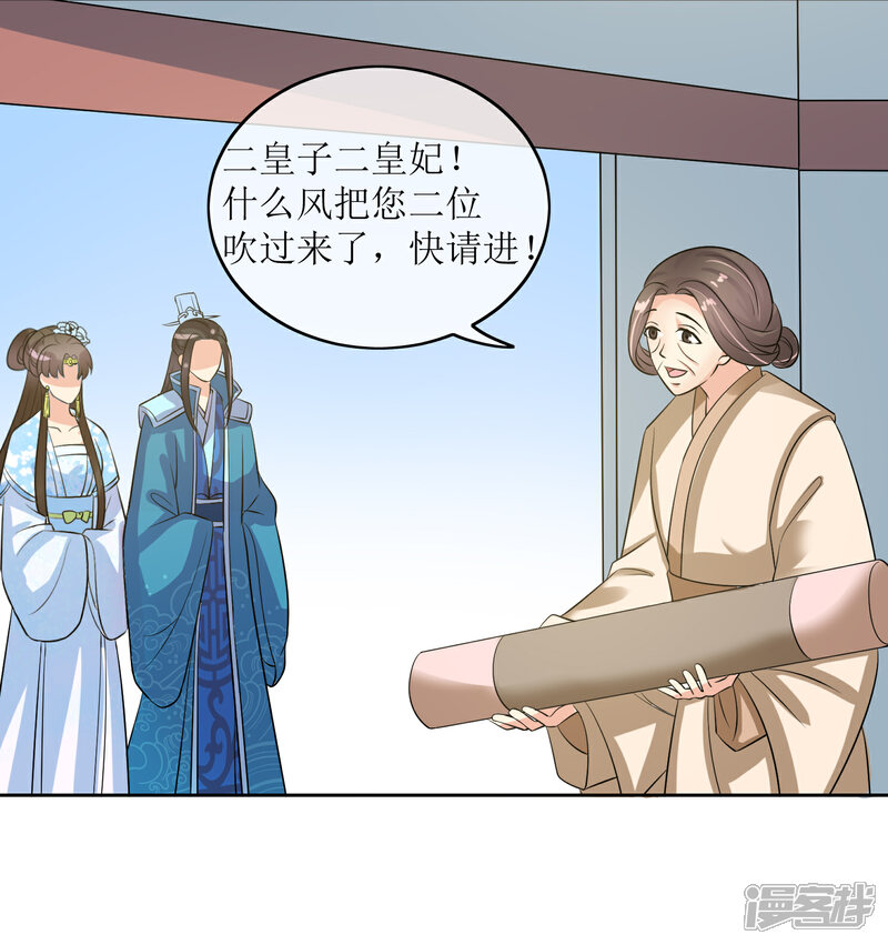 《我的野蛮王妃》第88话 钟亲王 第17页