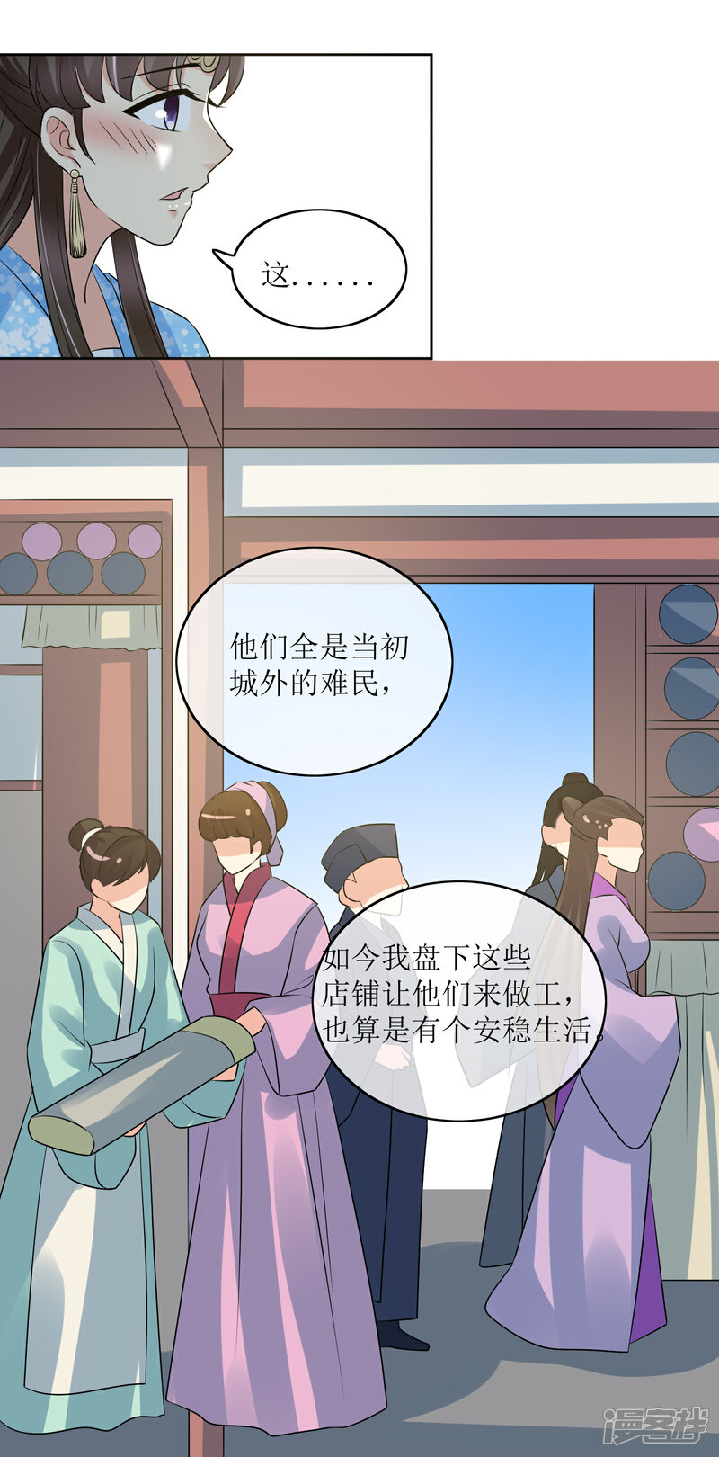 《我的野蛮王妃》第88话 钟亲王 第18页