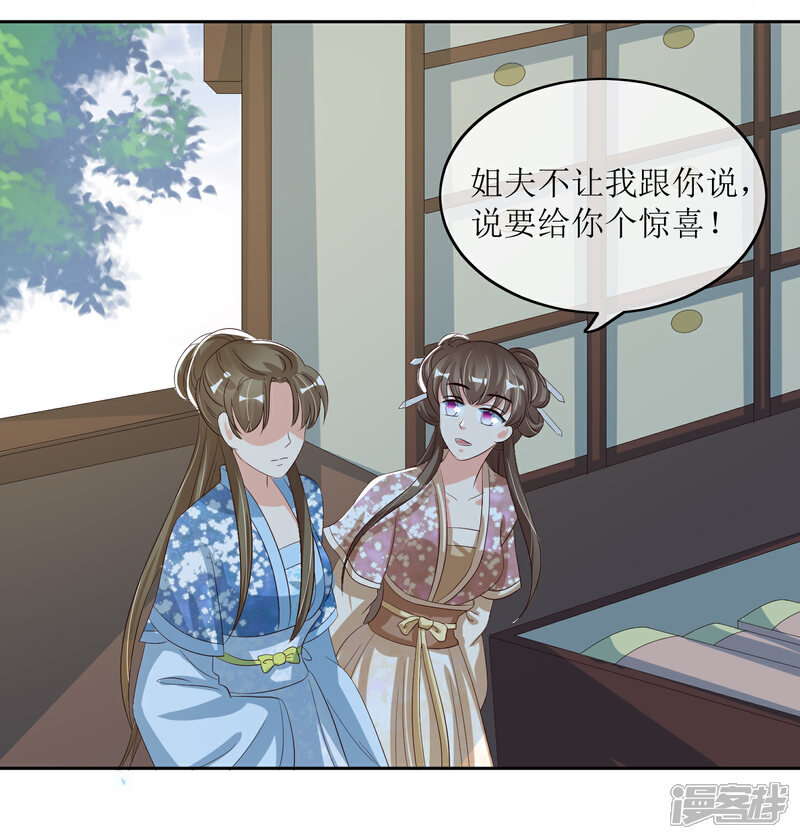 《我的野蛮王妃》第88话 钟亲王 第19页