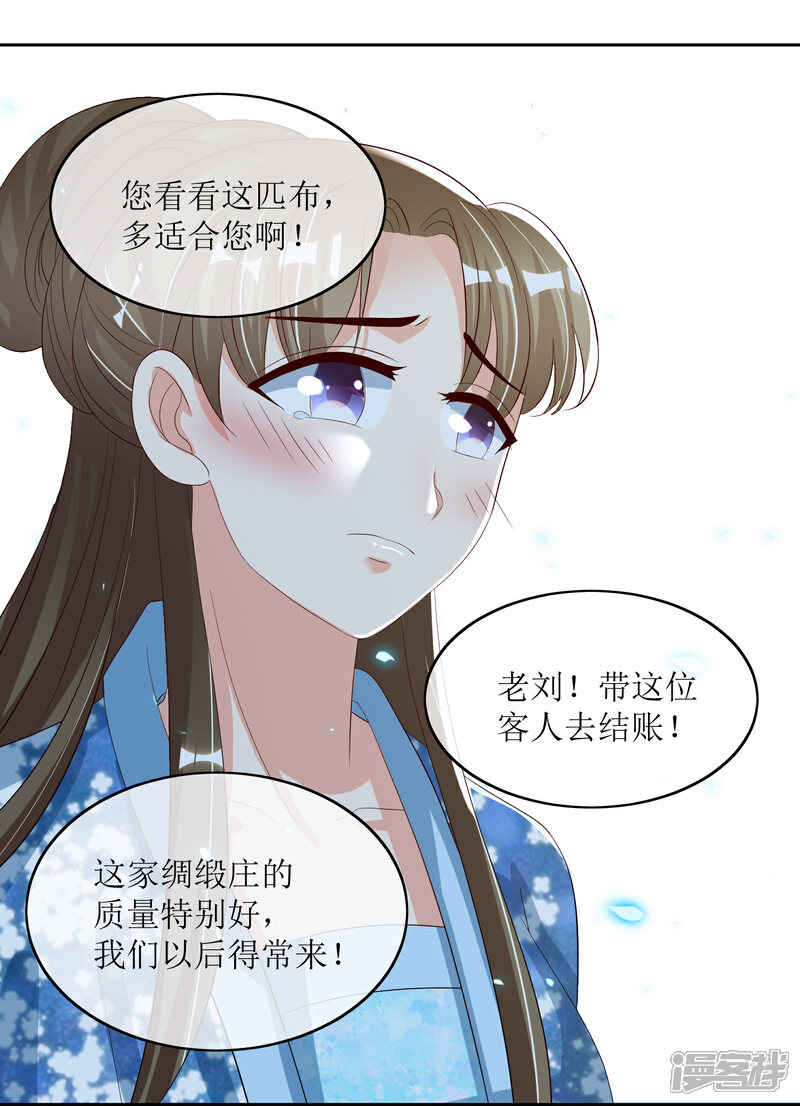 《我的野蛮王妃》第88话 钟亲王 第20页
