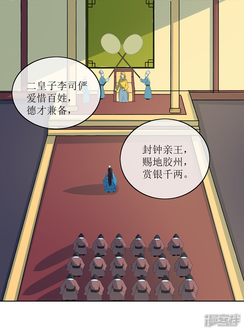《我的野蛮王妃》第88话 钟亲王 第22页