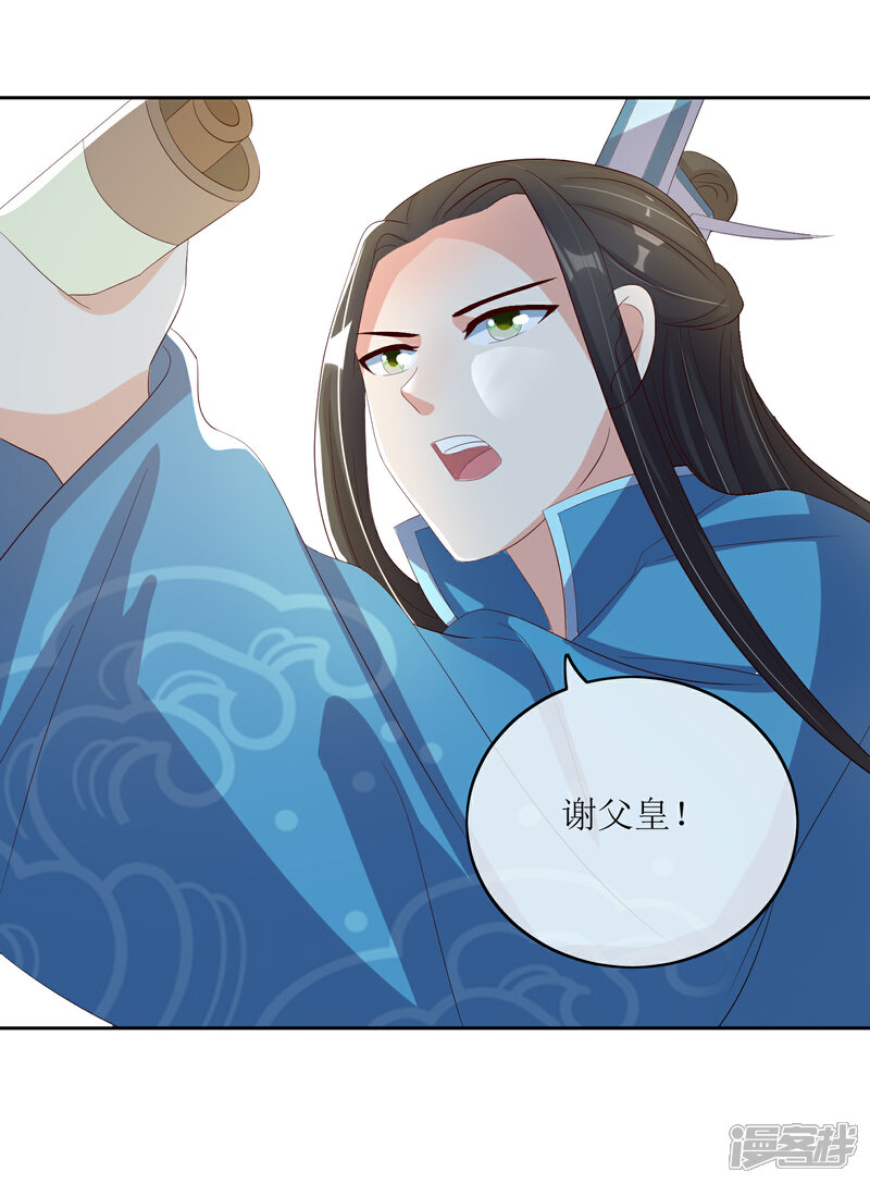 《我的野蛮王妃》第88话 钟亲王 第23页