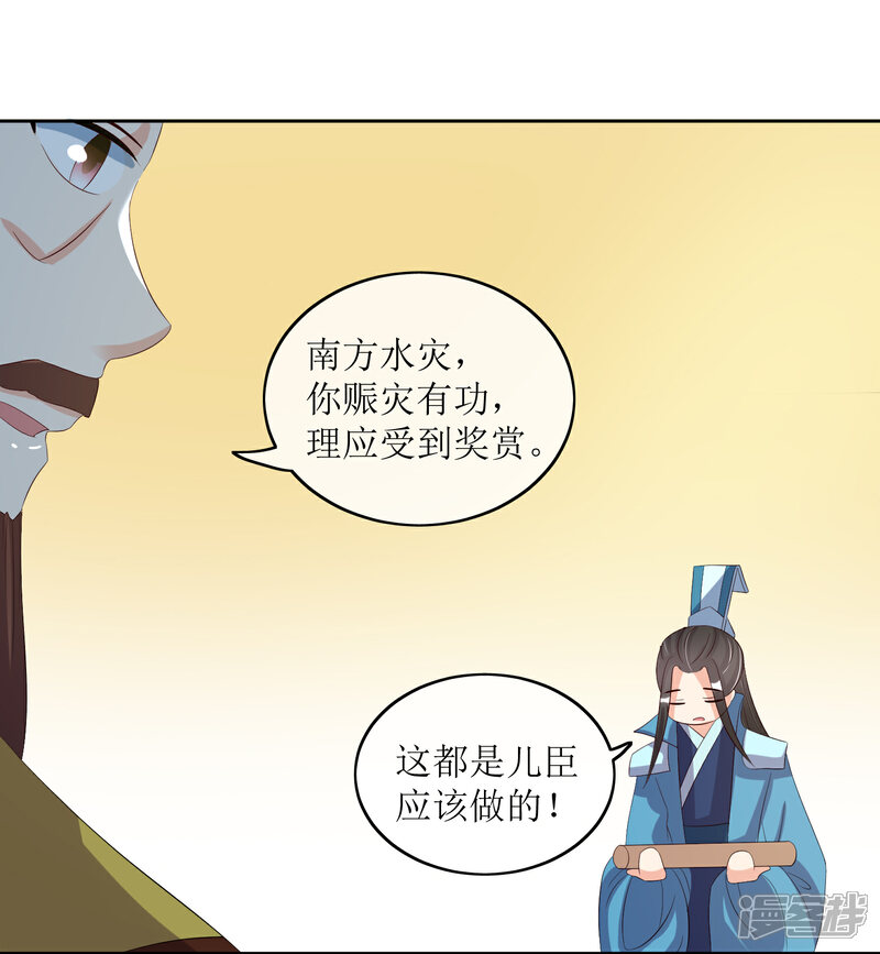《我的野蛮王妃》第88话 钟亲王 第26页