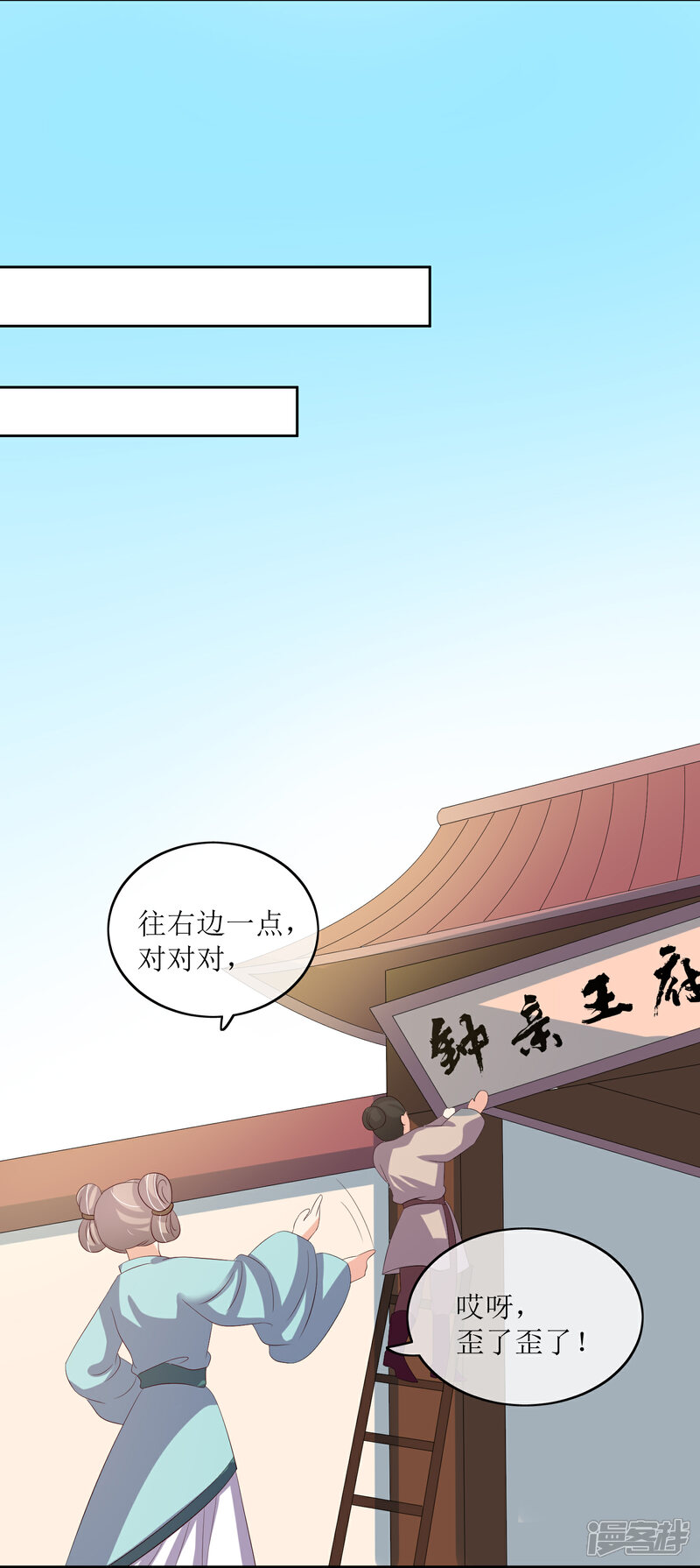 《我的野蛮王妃》第88话 钟亲王 第27页