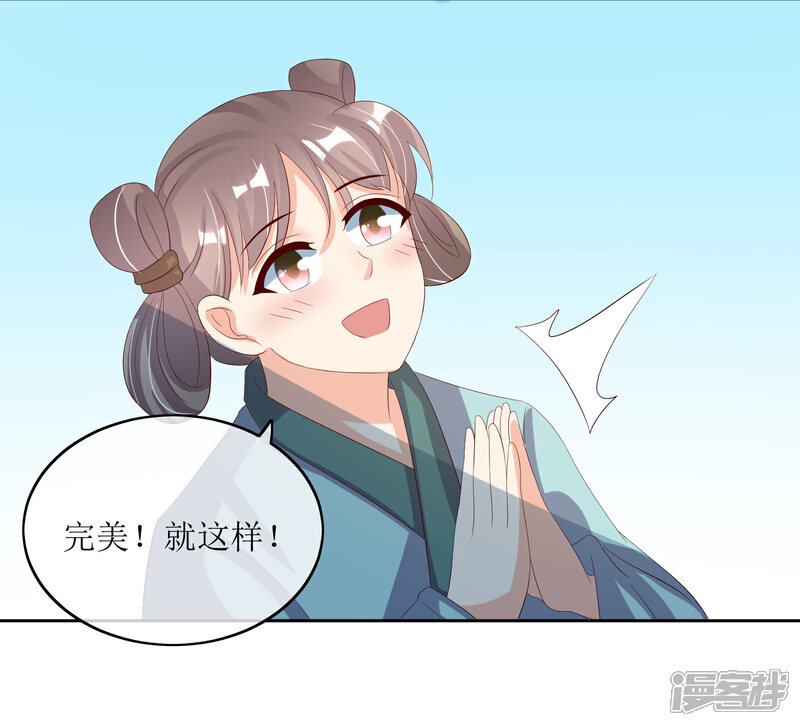 《我的野蛮王妃》第88话 钟亲王 第28页