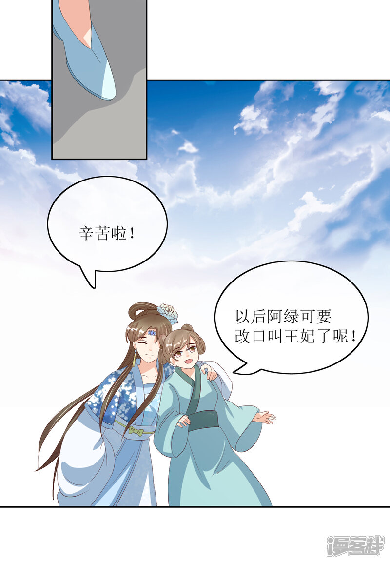 《我的野蛮王妃》第88话 钟亲王 第29页