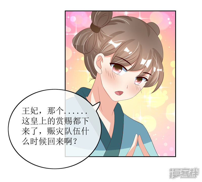《我的野蛮王妃》第88话 钟亲王 第30页