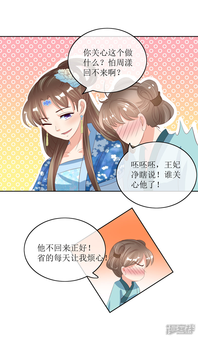 《我的野蛮王妃》第88话 钟亲王 第31页