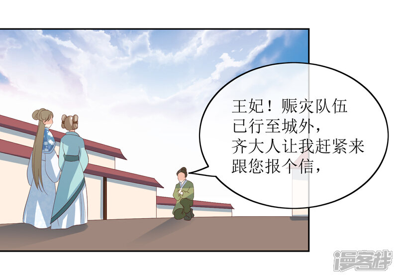 《我的野蛮王妃》第88话 钟亲王 第32页