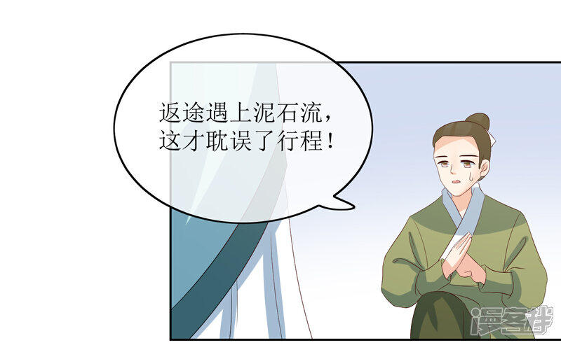 《我的野蛮王妃》第88话 钟亲王 第33页
