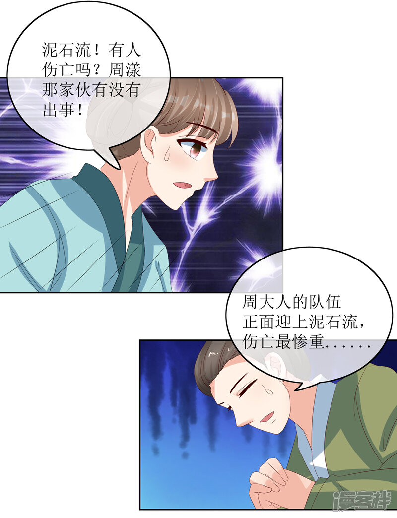 《我的野蛮王妃》第88话 钟亲王 第34页