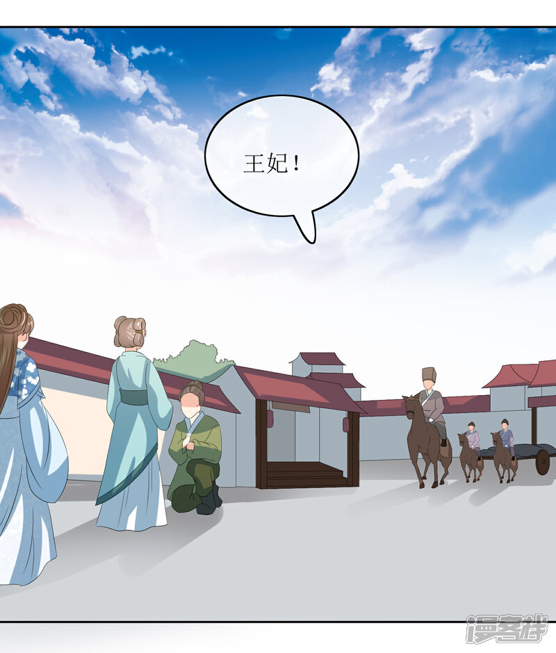 《我的野蛮王妃》第88话 钟亲王 第35页