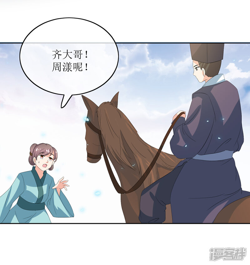 《我的野蛮王妃》第88话 钟亲王 第36页