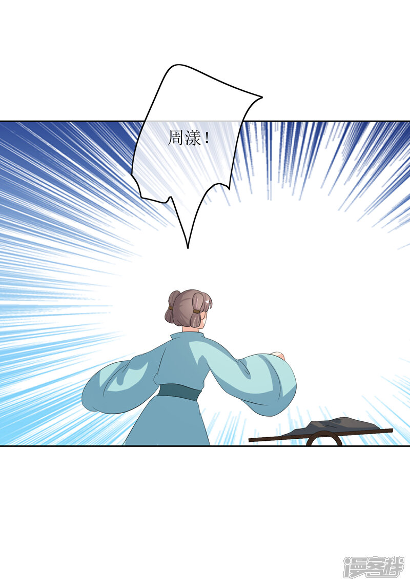 《我的野蛮王妃》第88话 钟亲王 第39页