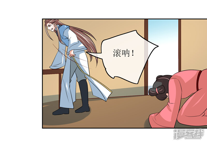 《我的野蛮王妃》第88话 钟亲王 第3页