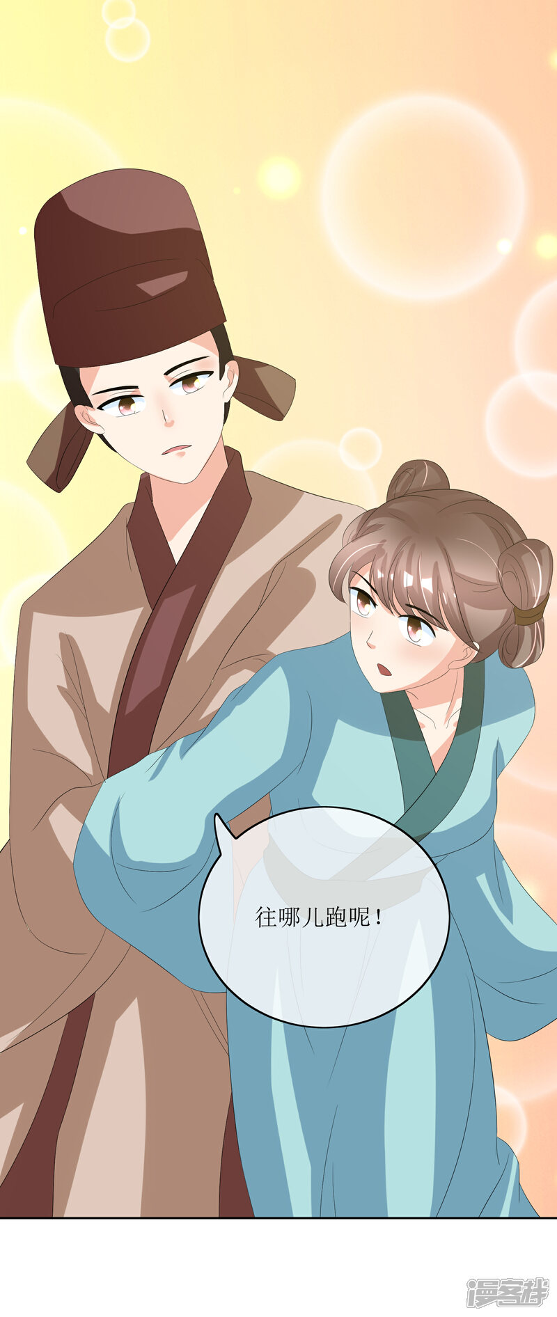 《我的野蛮王妃》第88话 钟亲王 第41页