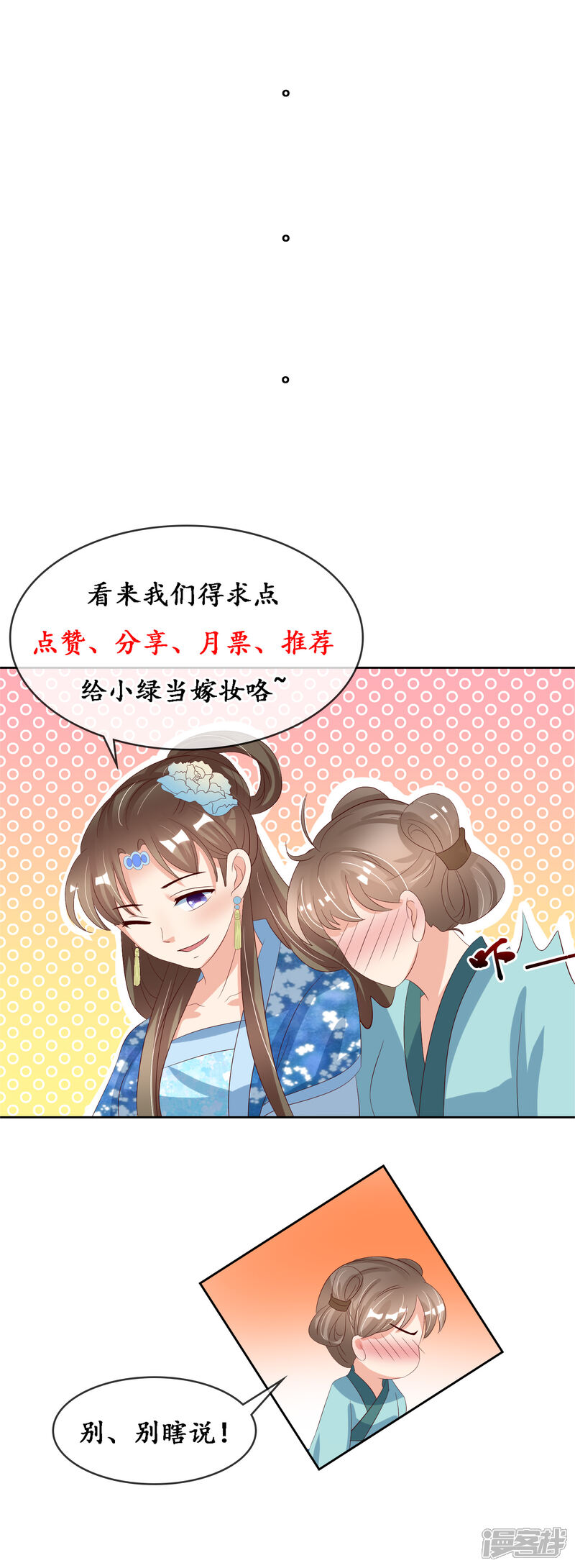 《我的野蛮王妃》第88话 钟亲王 第42页