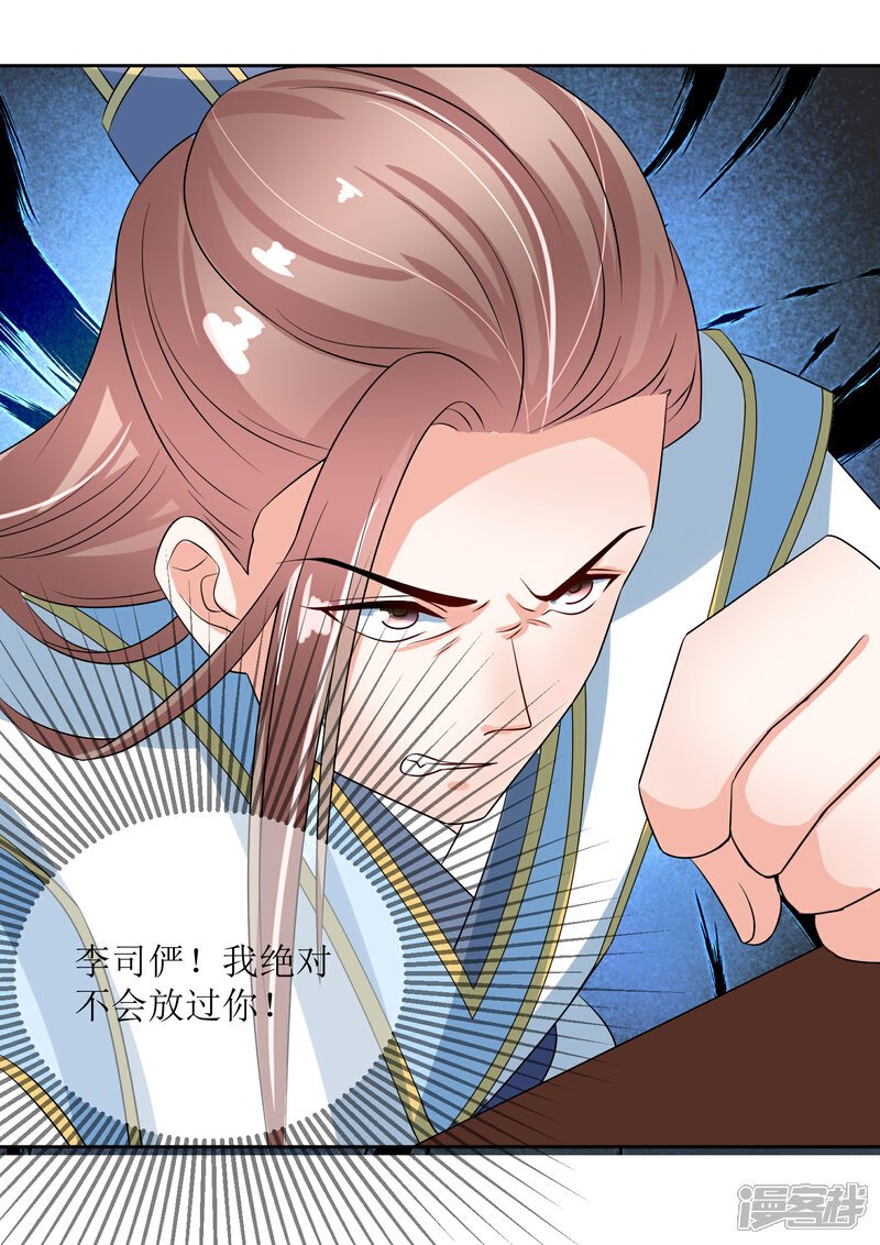 《我的野蛮王妃》第88话 钟亲王 第4页