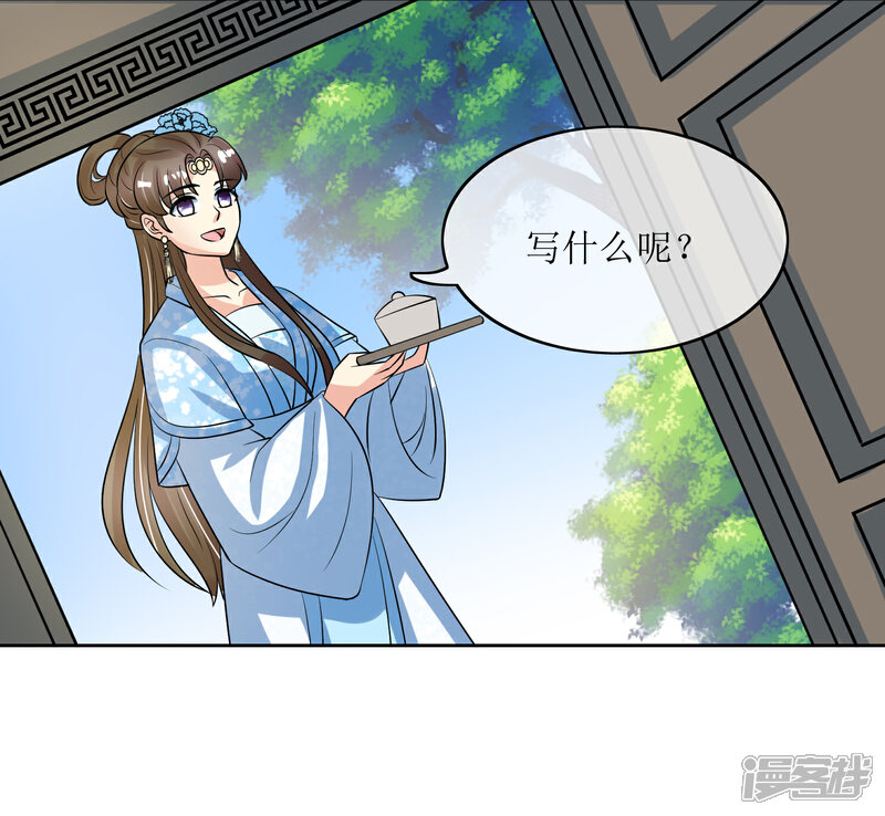 《我的野蛮王妃》第88话 钟亲王 第6页