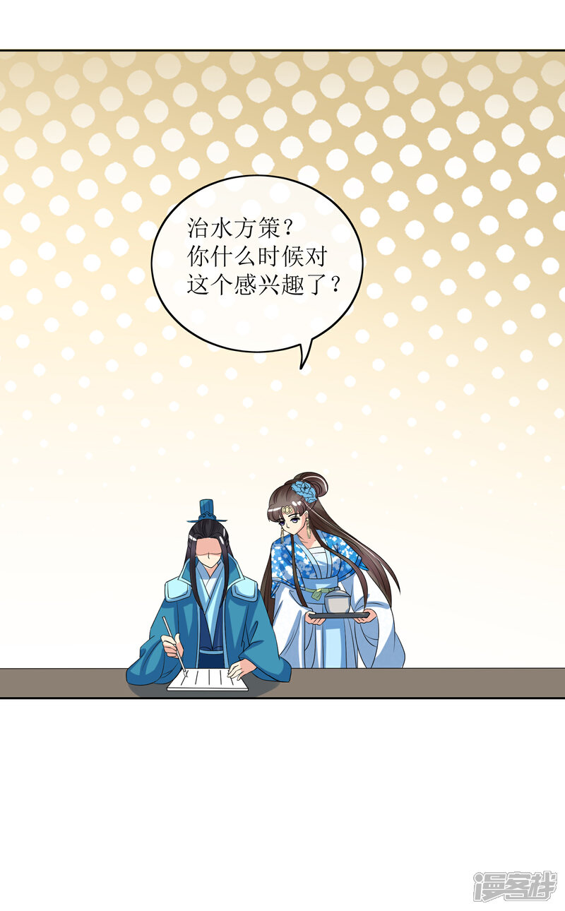 《我的野蛮王妃》第88话 钟亲王 第7页