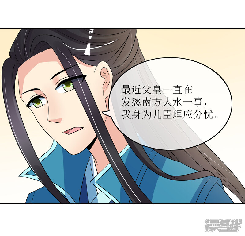 《我的野蛮王妃》第88话 钟亲王 第8页