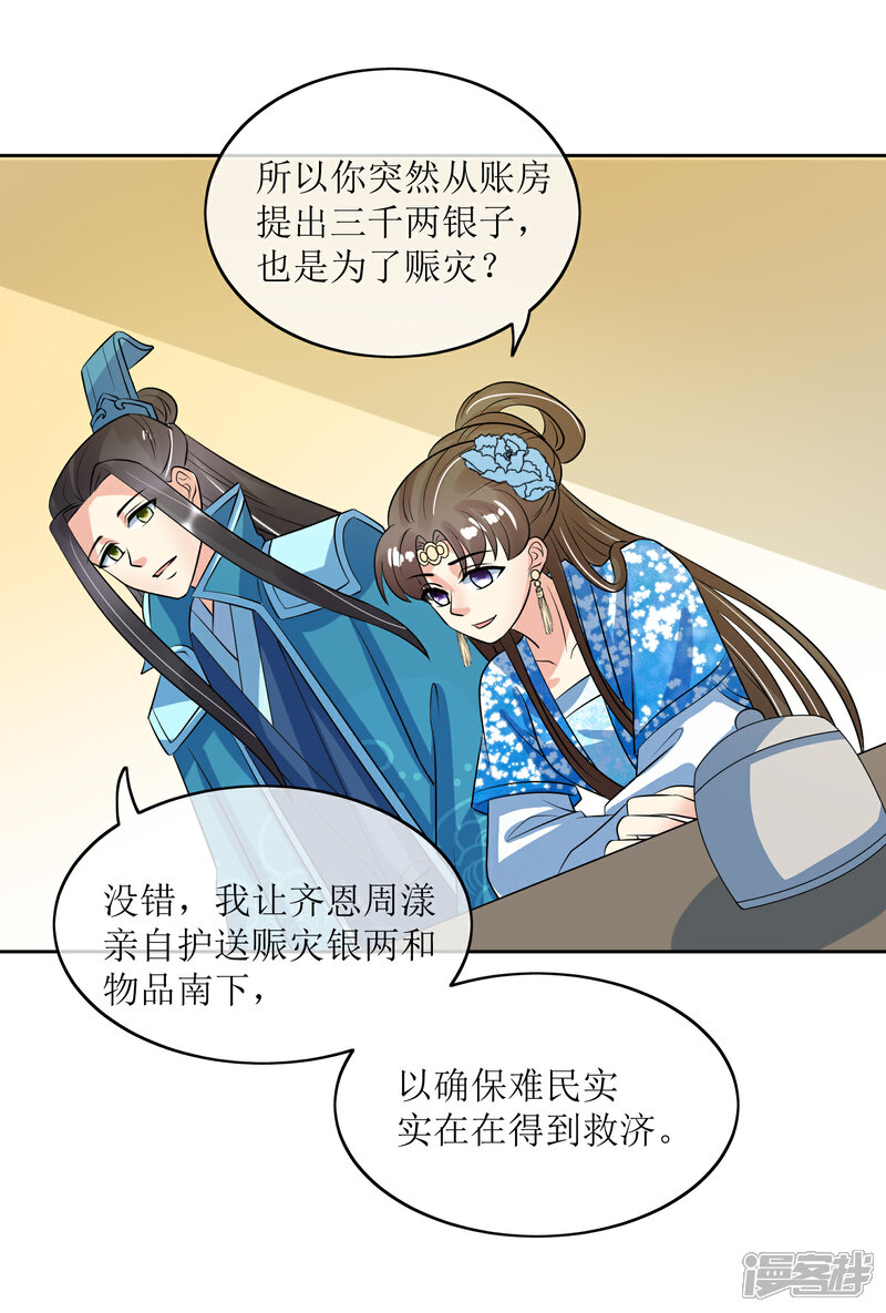 《我的野蛮王妃》第88话 钟亲王 第9页