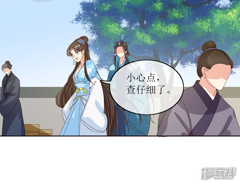 《我的野蛮王妃》第87话 大赢皇位 第11页