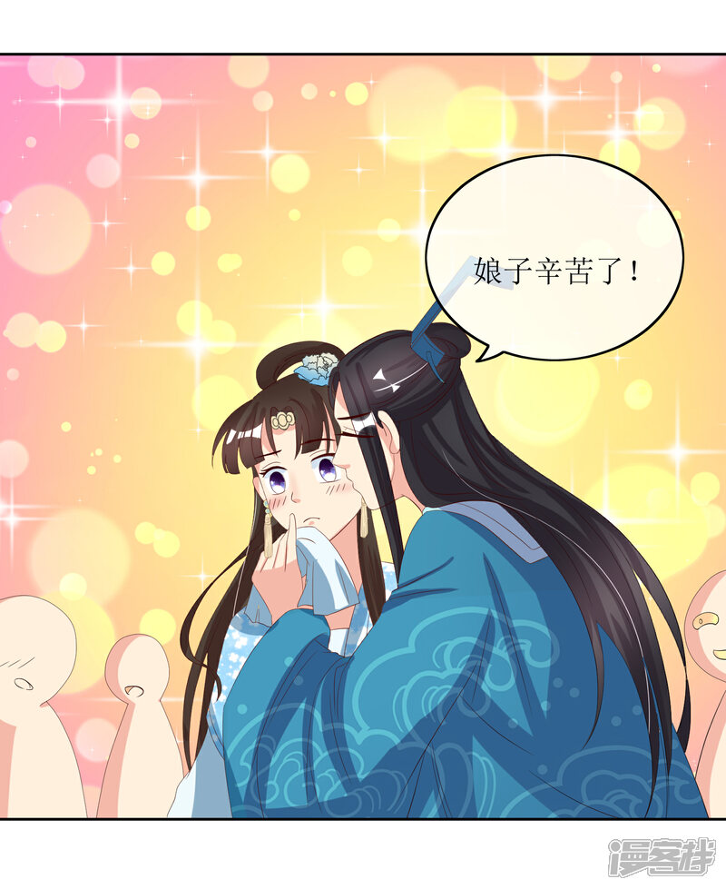 《我的野蛮王妃》第87话 大赢皇位 第12页