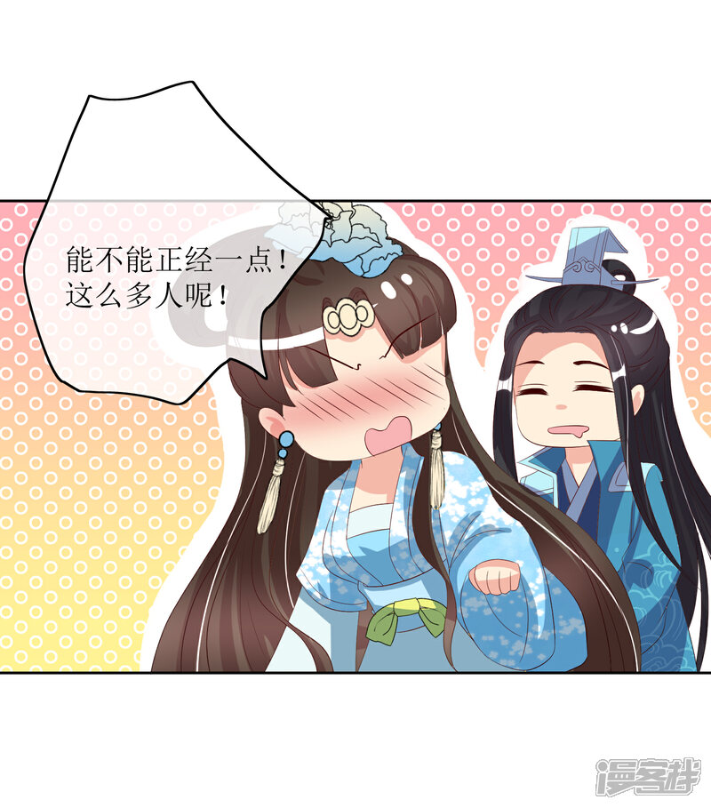 《我的野蛮王妃》第87话 大赢皇位 第13页