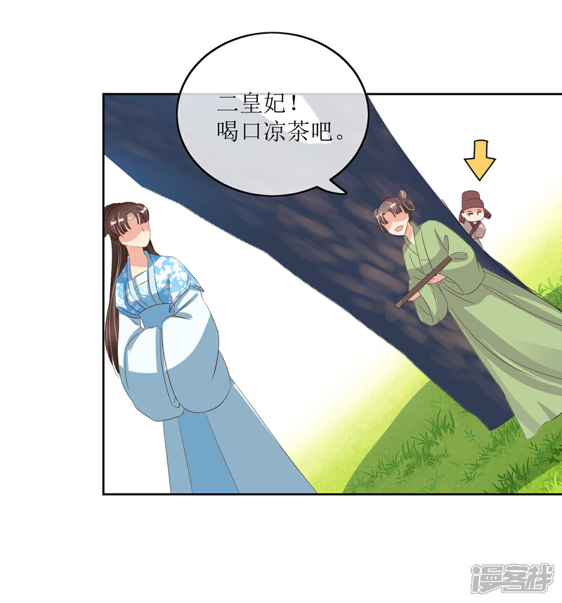 《我的野蛮王妃》第87话 大赢皇位 第14页