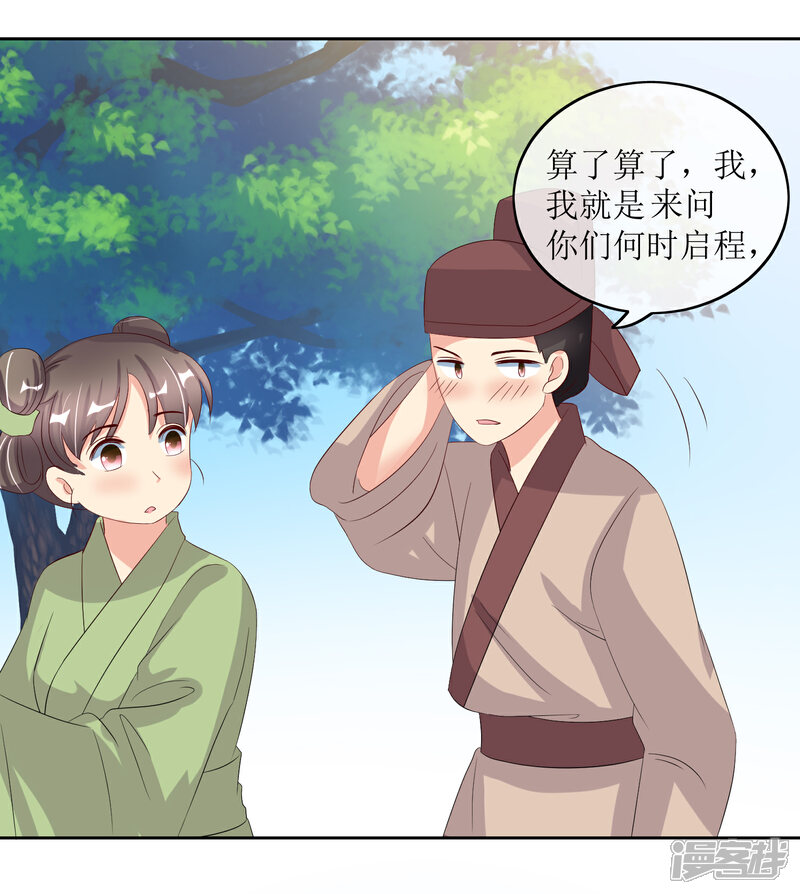 《我的野蛮王妃》第87话 大赢皇位 第17页