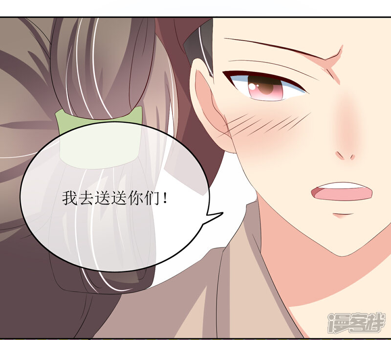 《我的野蛮王妃》第87话 大赢皇位 第18页